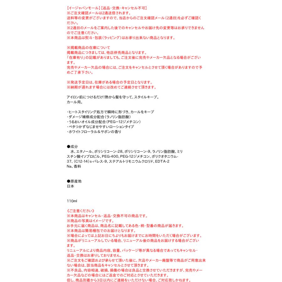 リーゼ アイロン下地 カール用 110ml【イージャパンモール】 : e