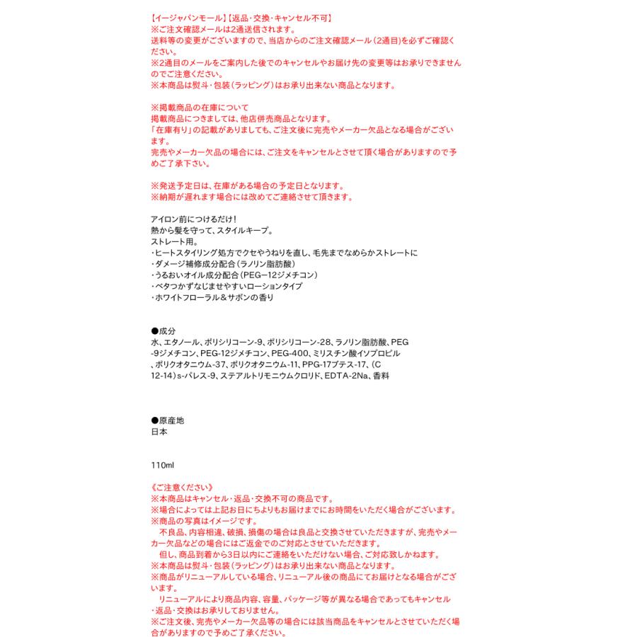 リーゼ アイロン下地 ストレート用 110ml【イージャパンモール