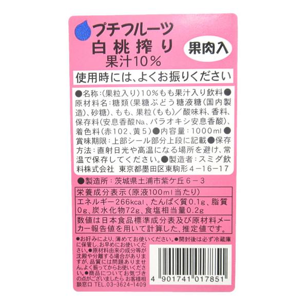 スミダ プチフルーツ白桃搾り（果肉入り） 1L【イージャパンモール