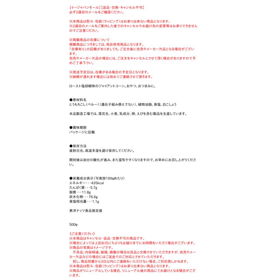TON'S ジャイアントコーン 500g【イージャパンモール】 : e
