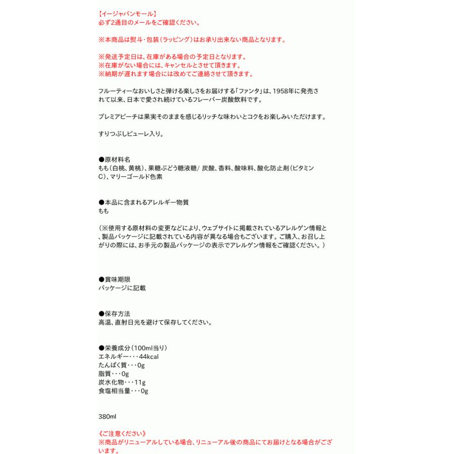 コカコーラ ファンタプレミアピーチ３８０ｍｌ イージャパンモール f Eジャパン 通販 Yahoo ショッピング