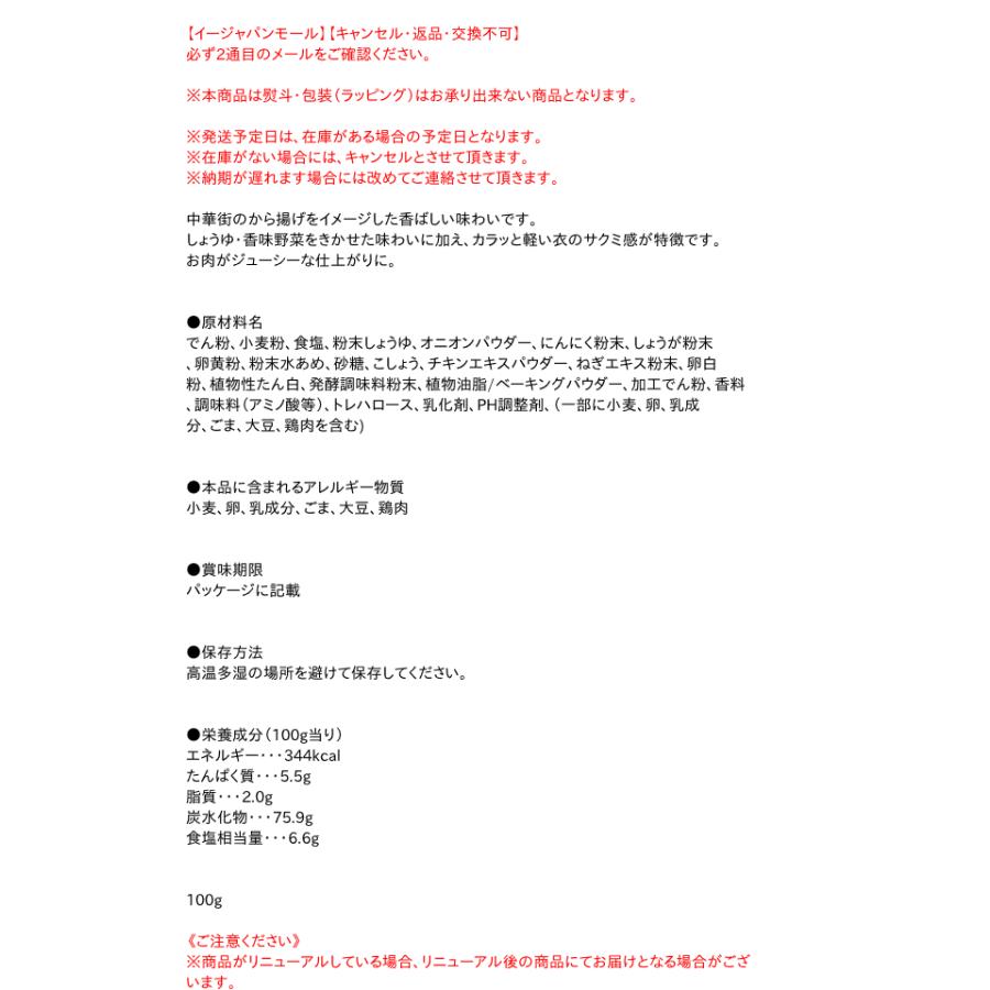 84 以上節約 日清フーズ 中華街のから揚げ粉 香味しょうゆ味 100g イージャパンモール