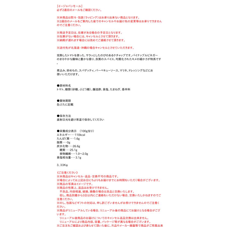 デルモンテ トマトケチャップ 3 33kg Jas特級 雑誌で紹介された Jas特級