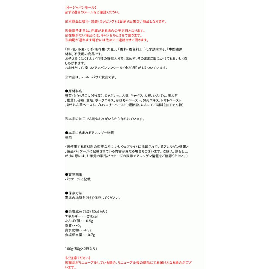 永谷園 アンパンマンミニパック野菜アンカケ丼100g イージャパンモール f Eジャパン 通販 Yahoo ショッピング