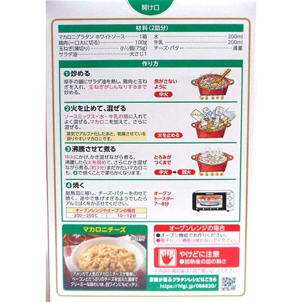 ハウス マカロニグラタンクイック２皿分 イージャパンモール f Eジャパン 通販 Yahoo ショッピング