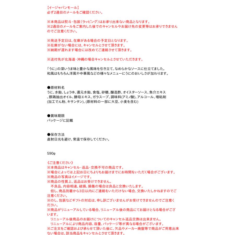 ヤマサ うにソース 590ｇ イージャパンモール e Eジャパン 通販 Yahoo ショッピング