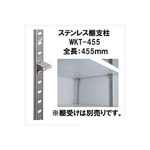 ステンレス棚支柱 WKT-455 6995900【ホームセンター・DIY館】 : e