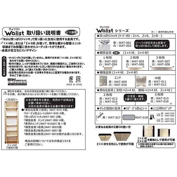 和気産業株式会社　Ｗａｌｉｓｔ　ウォリスト束ねる金具２本用　白　１７８ｍｍ　ＷＡＴ−０１４ＷＡＴ−０１４　【ホームセンター・ＤＩＹ館】｜ejapan｜03