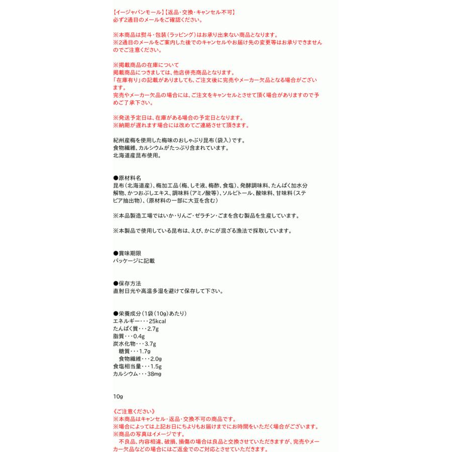 ふるさと納税 前島食品 たべたろう おしゃぶり昆布梅しそ味 11g 10袋 8 Fucoa Cl