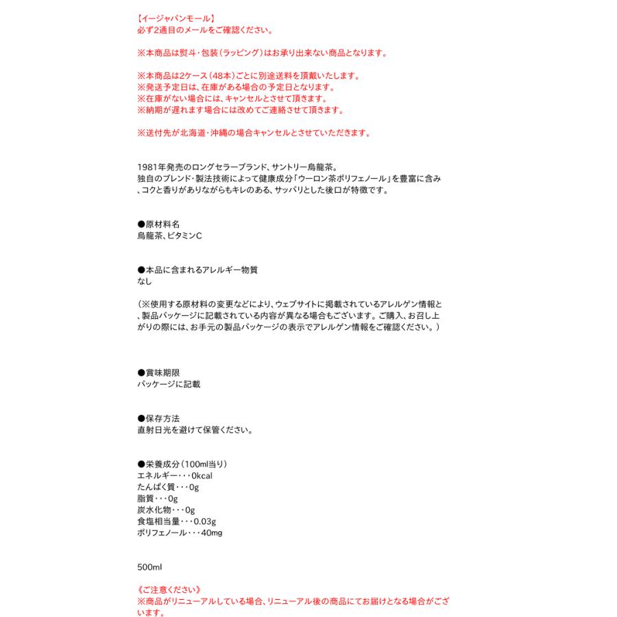 サントリー ウーロン茶 500mｌペット Vd用 イージャパンモール f Eジャパン 通販 Yahoo ショッピング