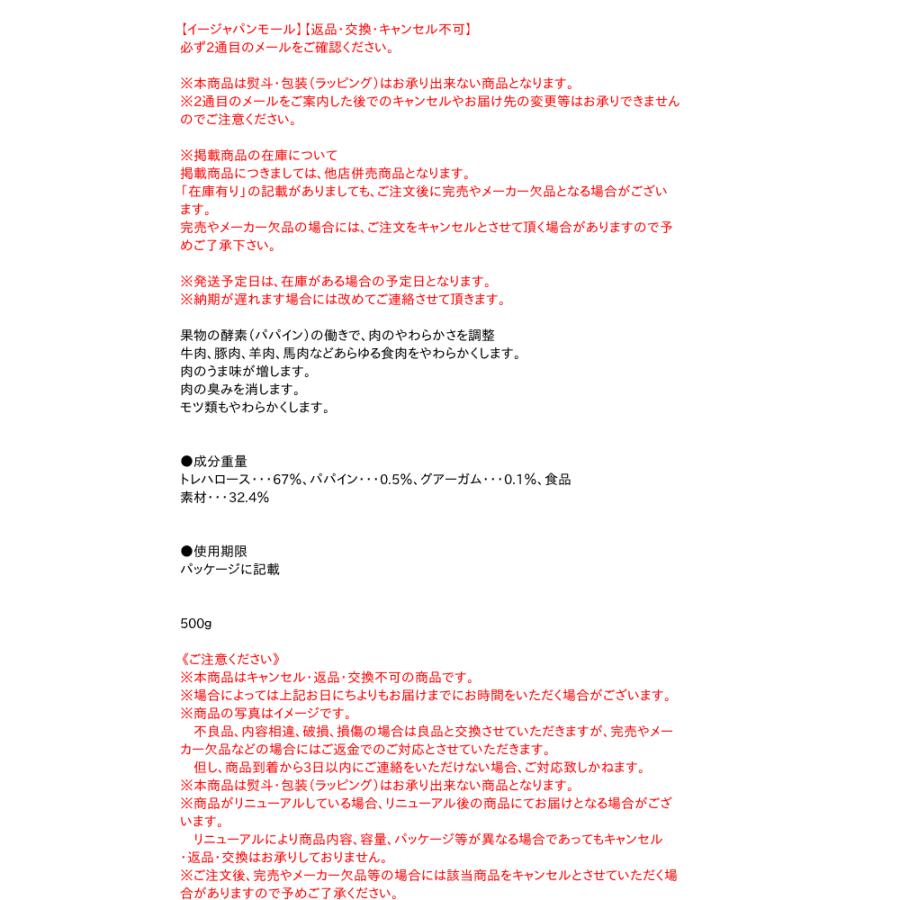 大塚薬品 肉用ミオラ 500g【イージャパンモール】 : e 大塚薬品 肉用ミオラ 500g【イージャパンモール】 : e