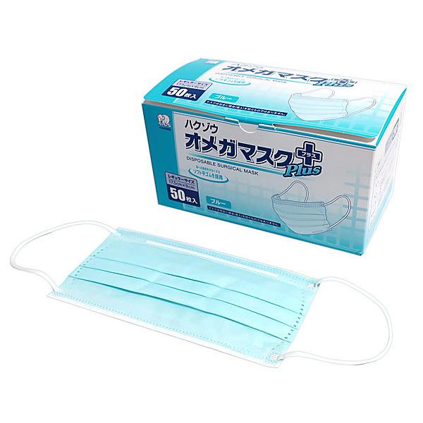 ハクゾウメディカル(株) ハクゾウオメガマスクプラス ブルー【在宅看護・介護用品館】