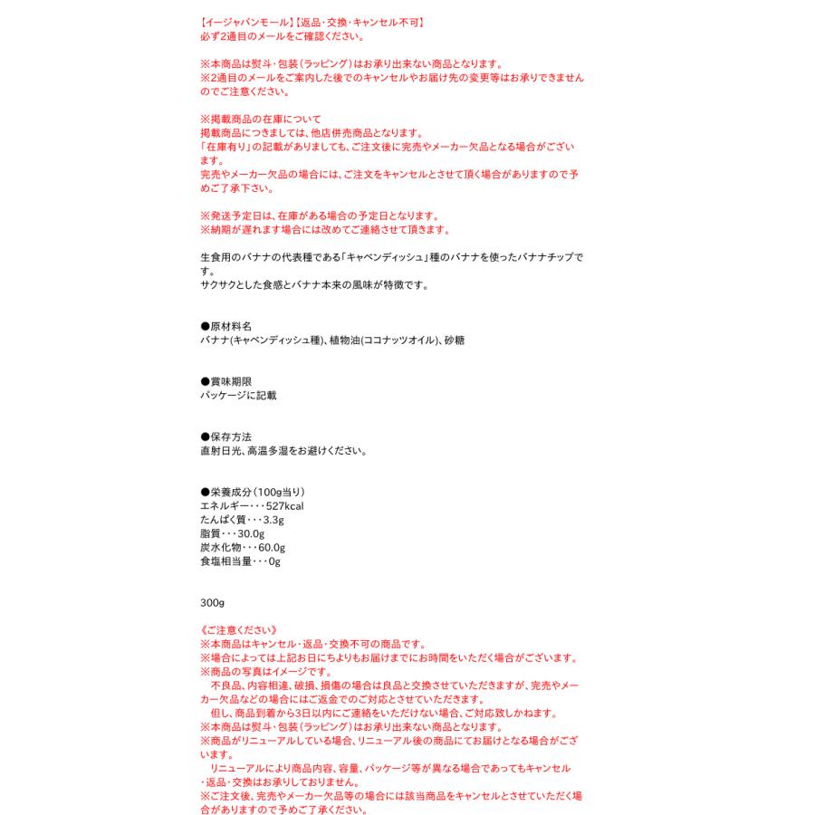 今川 さくさくバナナチップ 300g 【イージャパンモール】 : eジャパン