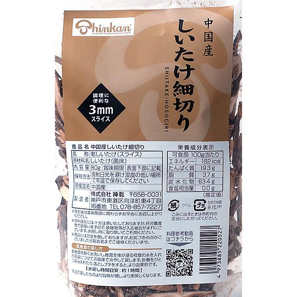 【送料無料】【代引不可】【個人宅届け不可】神乾　中国産しいたけ細切り　80g　×25個【イージャパンモール】_2
