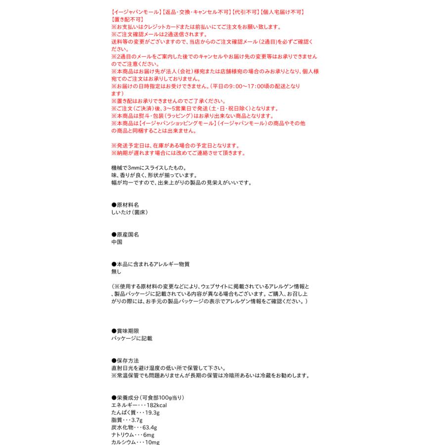 【送料無料】【代引不可】【個人宅届け不可】神乾　中国産しいたけ細切り　80g　×25個【イージャパンモール】_3