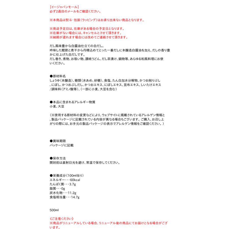 創味 創味の白だし 500ml【イージャパンモール】 :4973918239908f:eジャパン - 通販 - Yahoo!ショッピング 創味 創味の白だし 500ml【イージャパンモール】 :4973918239908f:eジャパン - 通販 - Yahoo!ショッピング