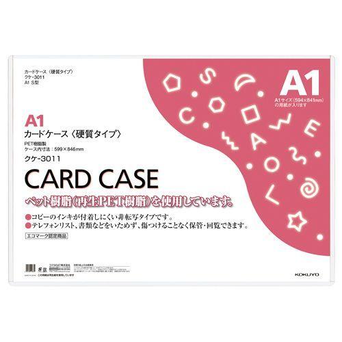 カードケース(硬質) A1 再生PET 1パック(20枚)