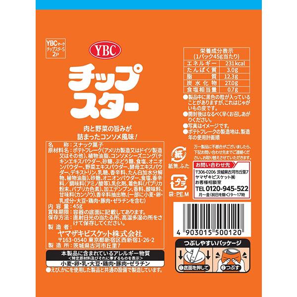 【送料無料】★まとめ買い★　ヤマザキビスケット（株）　チップスターＳコンソメ味　×8個【イージャパンモール】｜ejapan｜02