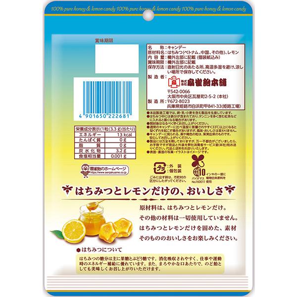 【送料無料】★まとめ買い★　扇雀飴本舗　はちみつとレモン１００％のキャンデー　50ｇ　×10個【イージャパンモール】｜ejapan｜02