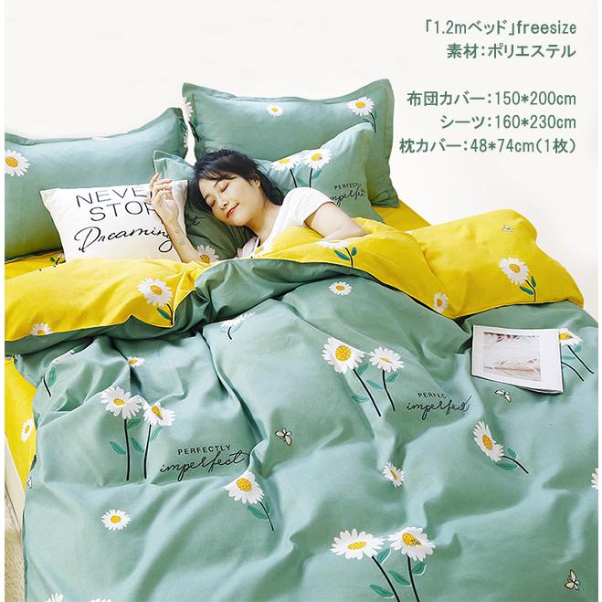 プレミアム会員2680円】掛け布団カバー 敷き布団カバー 3点/4点セット  