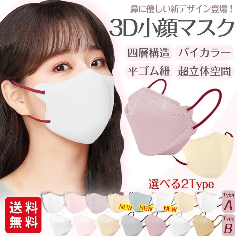 小顔3Dマスク バイカラー 立体マスク 30枚入 おしゃれ パステルカラー くすみカラー 爆買（Yahoo!・ejej-shopping）