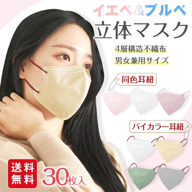 299円 中古 マスク 30枚 不織布マスク立体 小顔 ノーズワイヤー 5層構造 フィットマスク