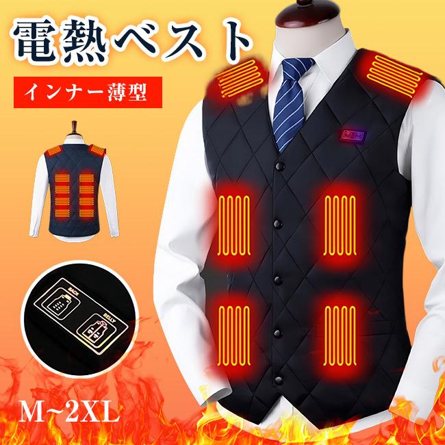 新品開催10%off】電熱ベスト インナー 薄型 ビジネススタイル 16エリア