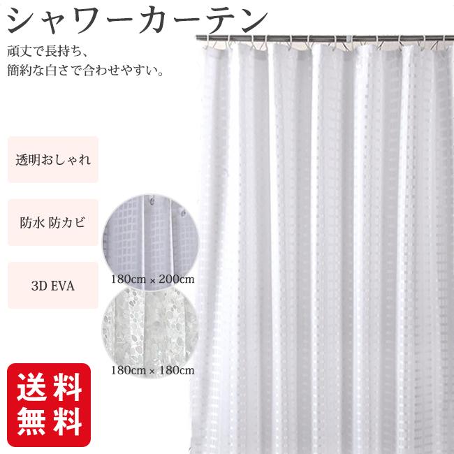シャワーカーテン 透明 90 X 180cm おしゃれ 防水 防カビ 浴室カーテン 3d Eva ポリエステル 北欧 ユニットバス 目隠し用 厚手 取り付け Fsl21jul05 Ejej Shopping 通販 Yahoo ショッピング