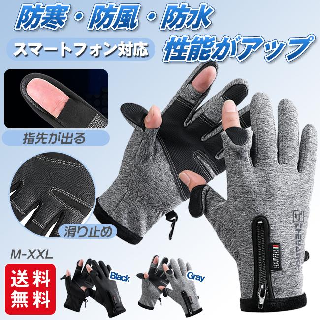 手袋 手ぶくろ 2way 指先が出る 手袋 メンズ 防水 防寒 グローブ ボア アウトドア 防風 自転車 バイク 登山 トレッキング キャンプ 通勤 通学 暖かい Glo21nov03 Ejej Shopping 通販 Yahoo ショッピング