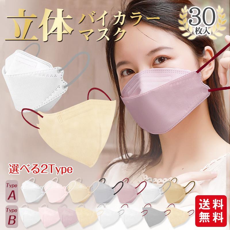 小顔3Dマスク 立体マスク 30枚入 マスク 不織布マスク  パステルカラー 4層 3D立体 口紅が付きにくい 爆買 | ブランド登録なし