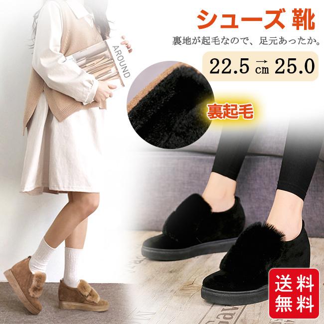 送料無料 沖縄は1000円 裏起毛 防寒シークレットシューズ スリッポンシューズ レディースフラット ぺたんこ もこもこ ボア 定番 シューズ 靴 レディース 代30代40代 Panchthar Pfco P1 Gov Np