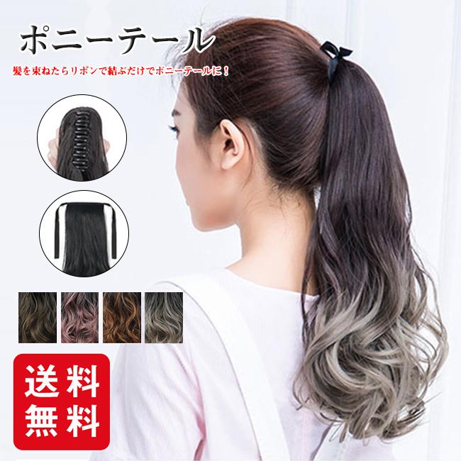 ポニーテール クリップ リボン ゆるウェイブ ポイントウィッグ カール エクステ ふわふわ巻き髪 ナチュラル つけ毛 コスプレ 小顔効果 専門ショップ