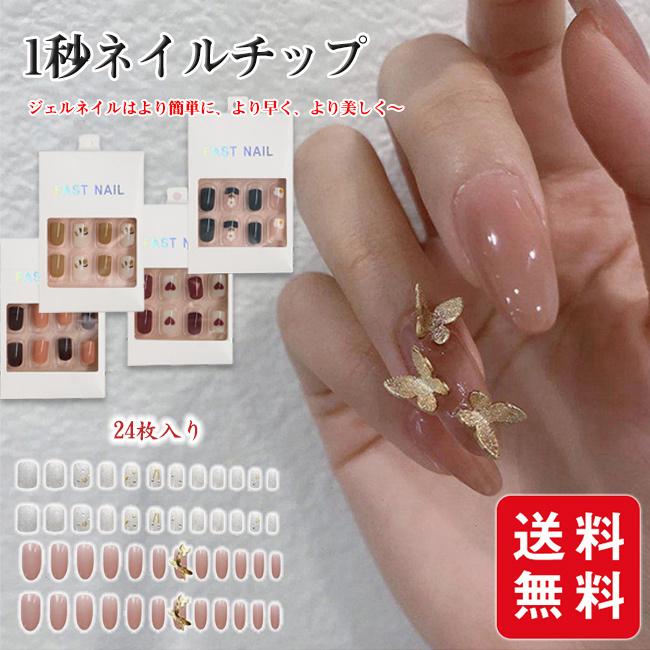 ネイルチップ 24枚 貼るだけ つけ爪 かわいい 大人 3d立体 セクシー シンプル パーティー用 マジックプレス ストーン 1秒で完成 蝶 星 ハットワイン Rmj21dec01 Ejej Shopping 通販 Yahoo ショッピング