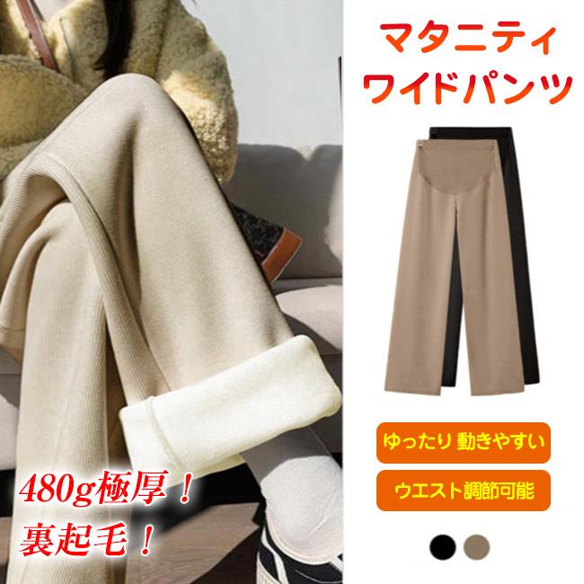 新品開催10%off】極厚マタニティ ワイドパンツ マタニティパンツ