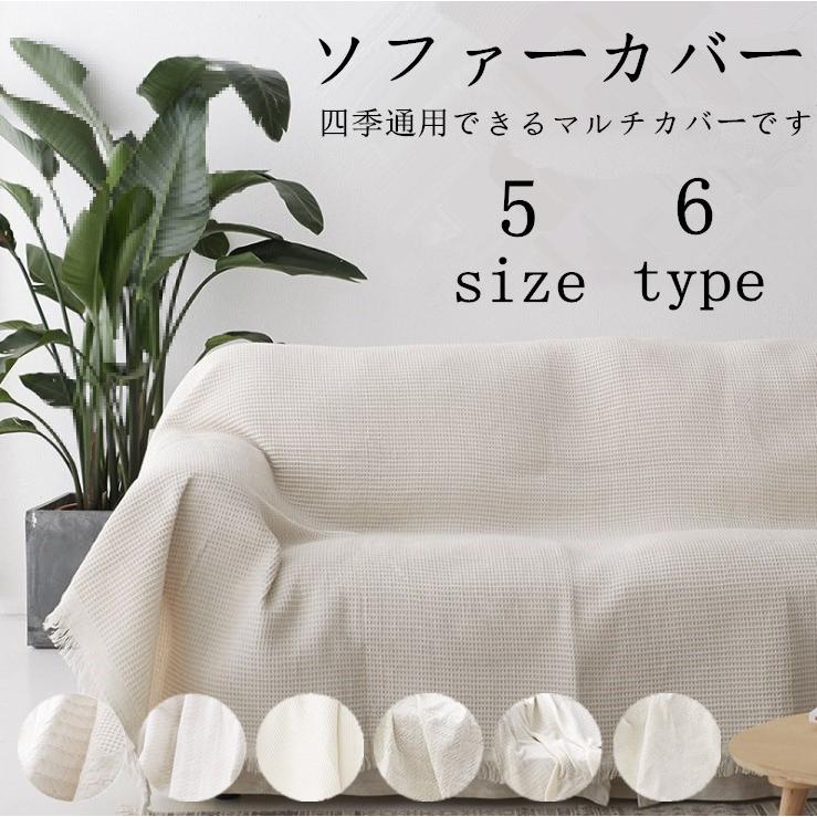 お得なキャンペーンを実施中 ソファーカバー 無地 ホワイト 白 おしゃれ シングル 単人