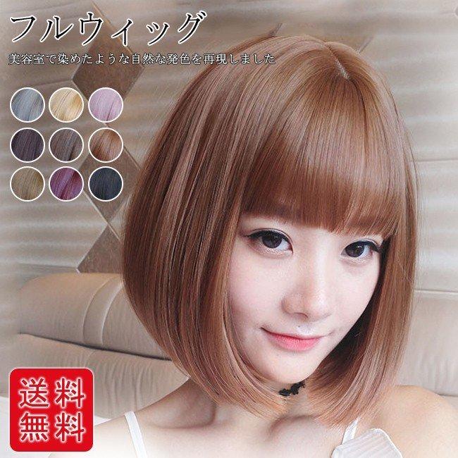 ウィッグ 短い かつら フルウィッグ ふわふわ レディース ストレート 自然 小顔効果 女性 9色 Xwjffeb11 Ejej Shopping 通販 Yahoo ショッピング