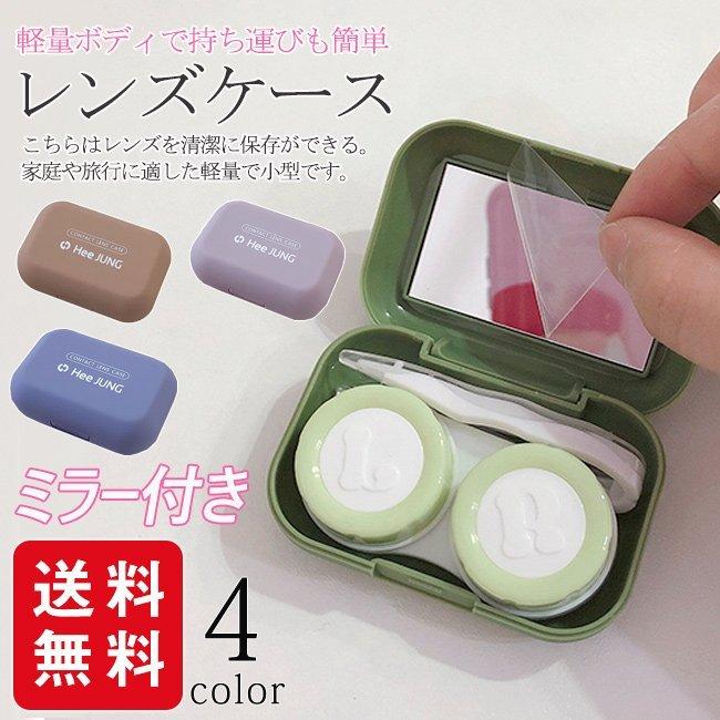 コンタクトレンズボックス カラコン レンズケース ミラー付き かわいい 小型 旅行 ついに入荷 収納ケース 携帯 持ち運び おしゃれ 軽量