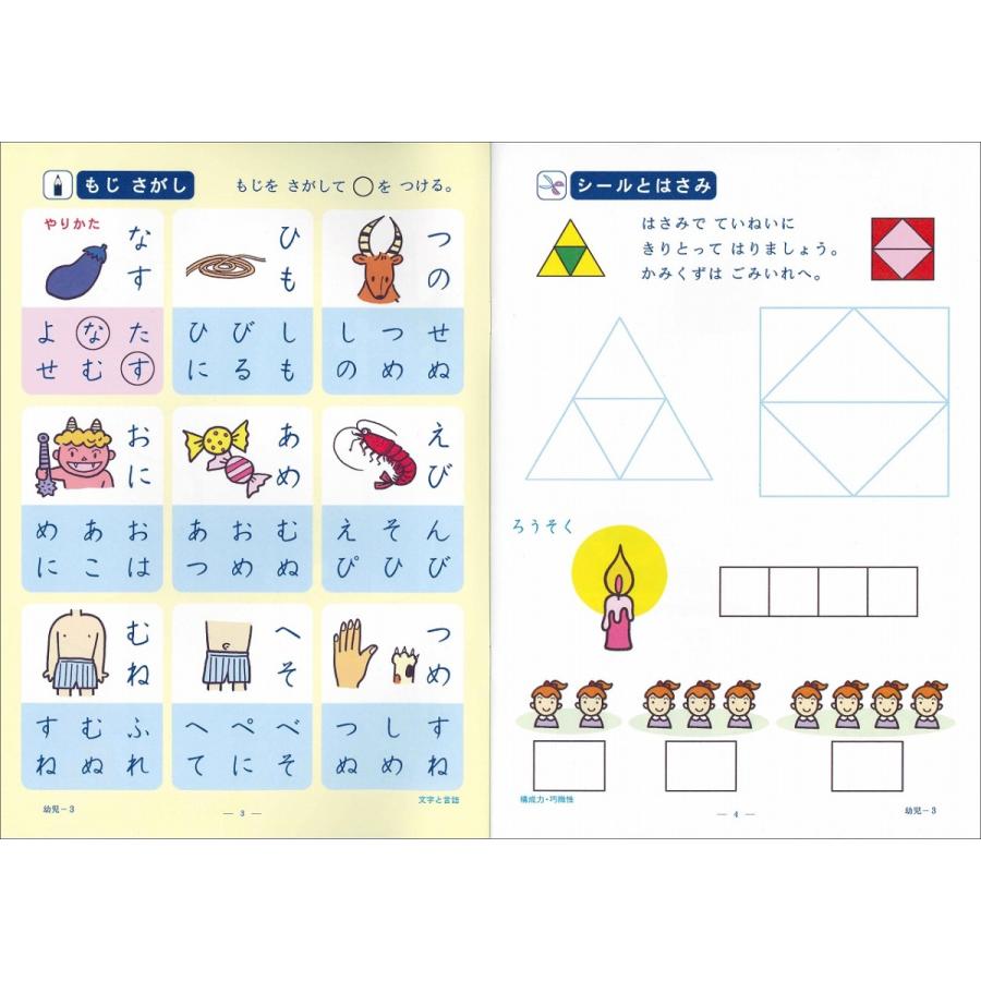 れんしゅうちょう幼児 3 年中用 幼児教材 幼児 小学生教材のエジソンクラブ 通販 Yahoo ショッピング