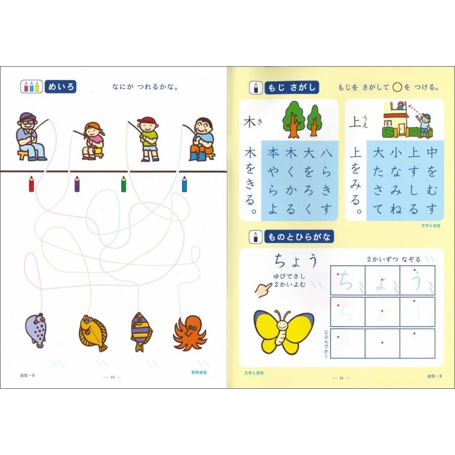 れんしゅうちょう幼児-8（年中用） 幼児教材 : 幼児・小学生教材の 