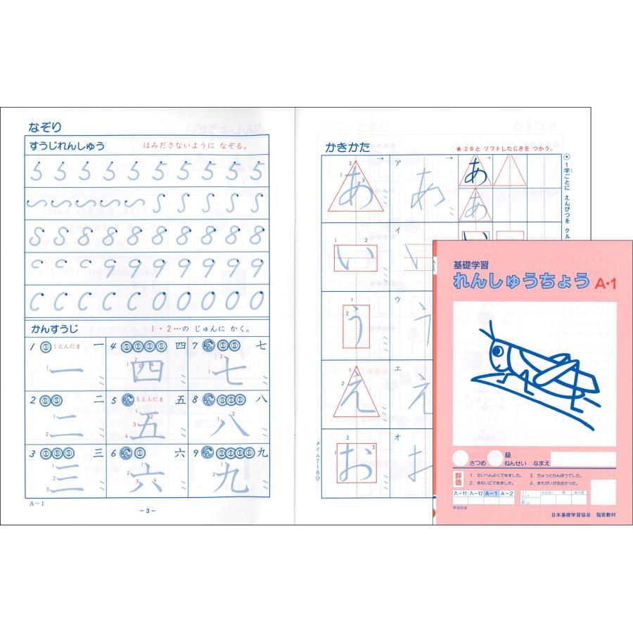練習帳Aシリーズ14分冊セット　小学生教材｜ejisonclub｜02