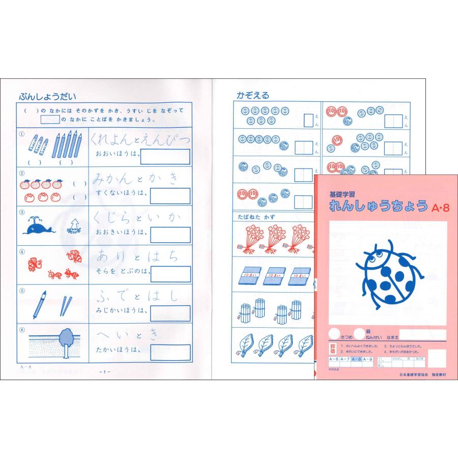 練習帳Aシリーズ14分冊セット　小学生教材｜ejisonclub｜09