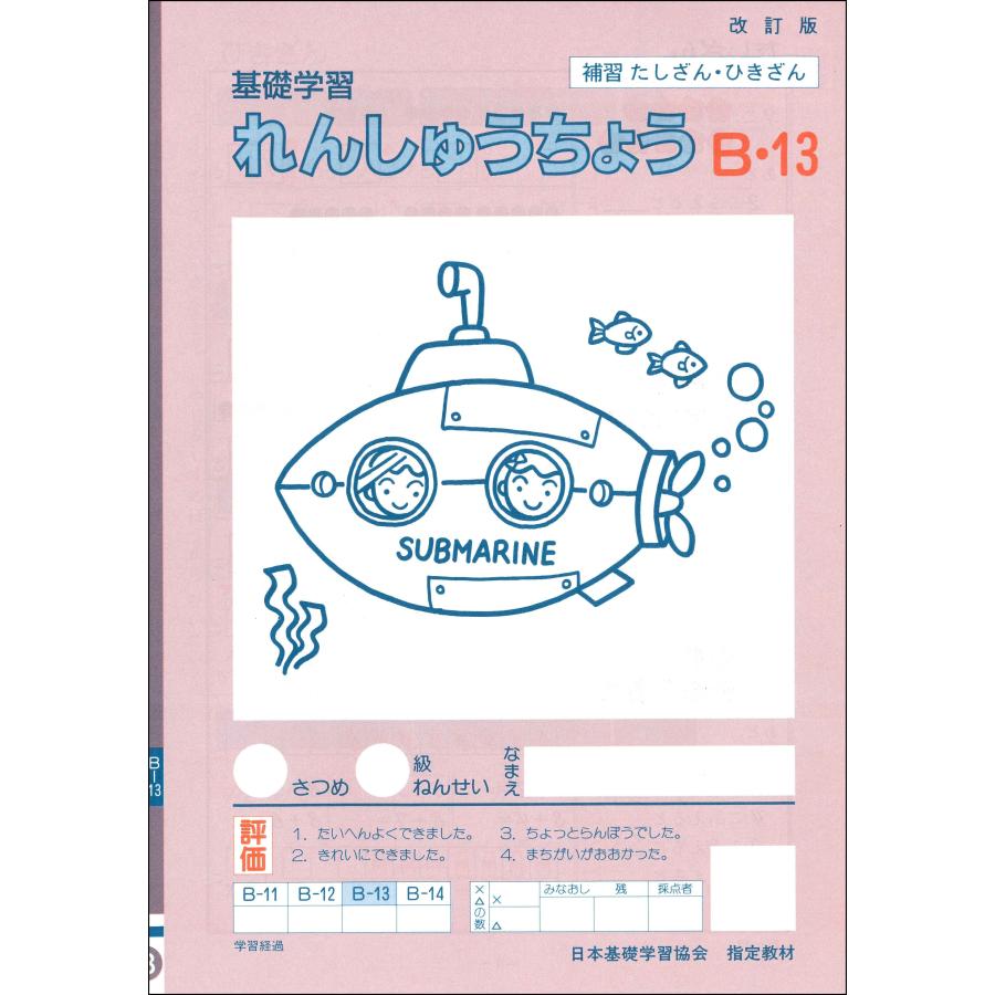 練習帳 B-13 (2年生用）　小学生教材｜ejisonclub｜02