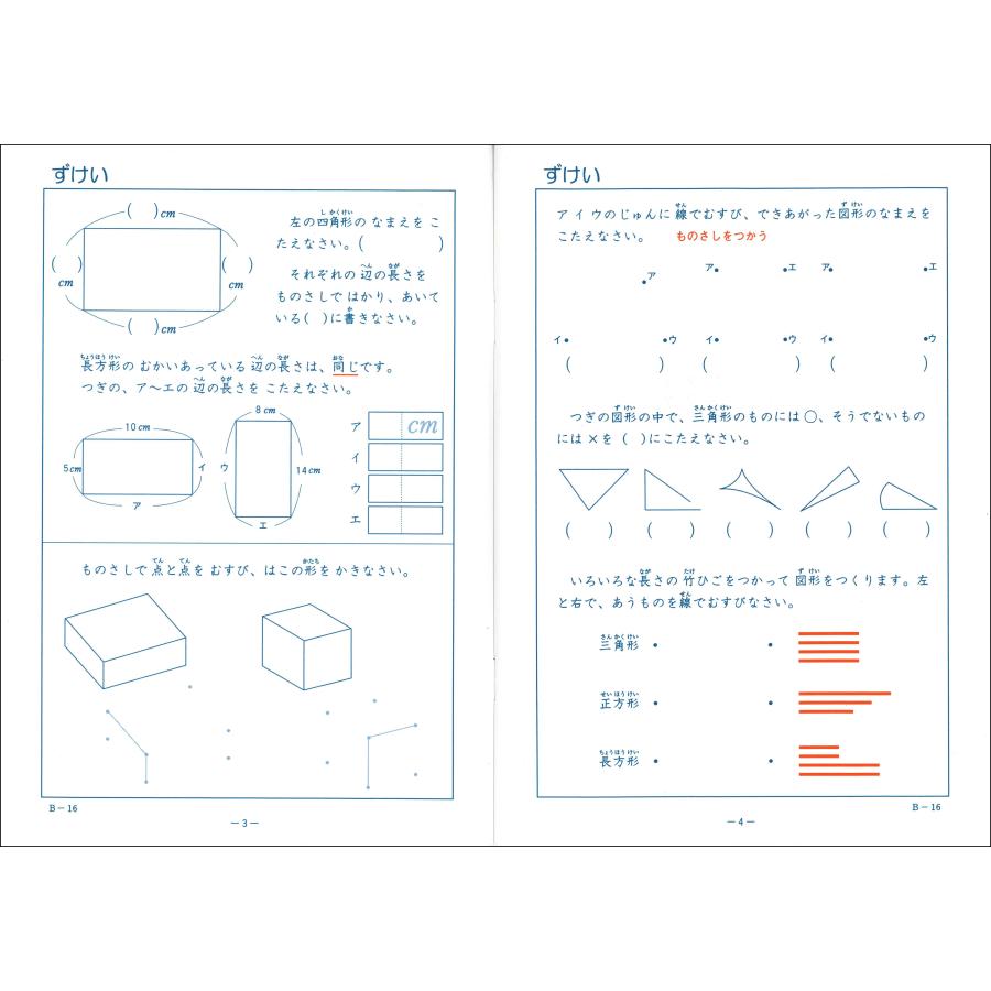 練習帳 B-16 (2年生用）　小学生教材｜ejisonclub｜03