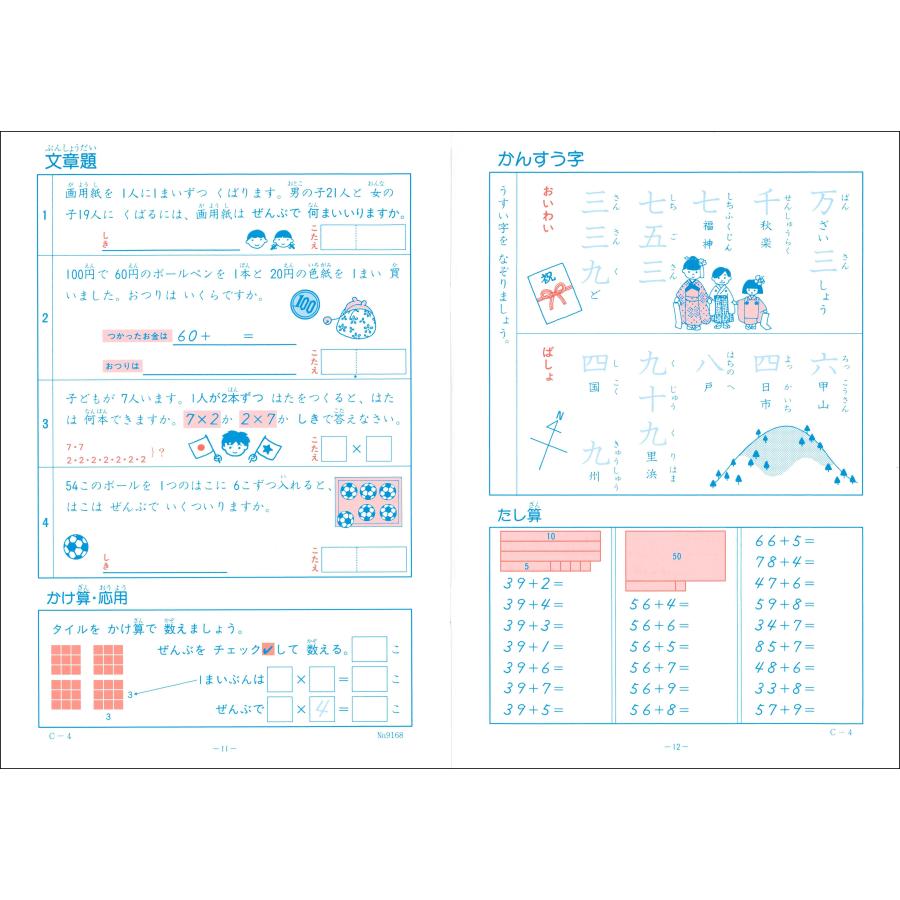 練習帳 C-4 (3年生用）　小学生教材｜ejisonclub｜04