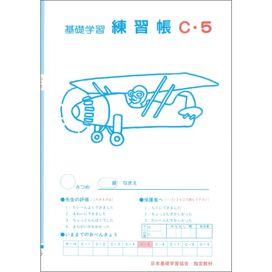 練習帳 C-5 (3年生用）　小学生教材｜ejisonclub｜02
