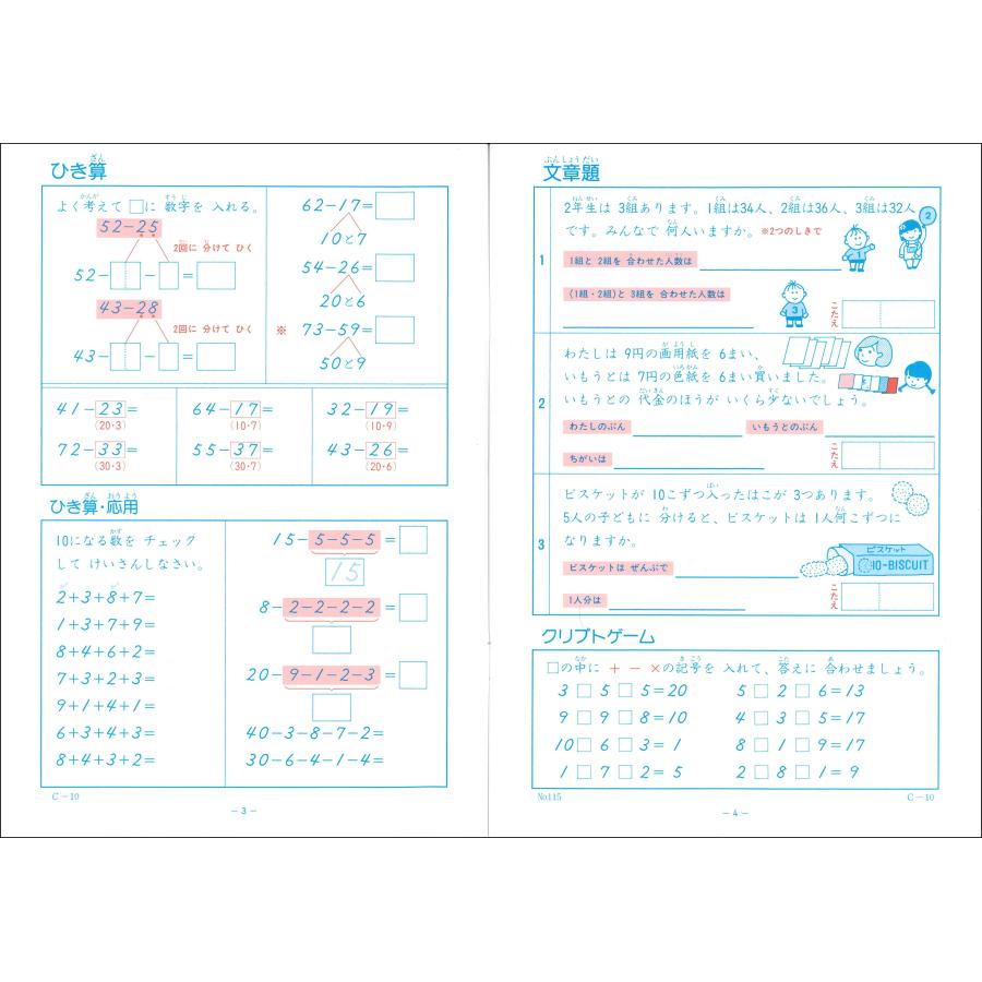 練習帳 C-10 (3年生用）　小学生教材｜ejisonclub｜03