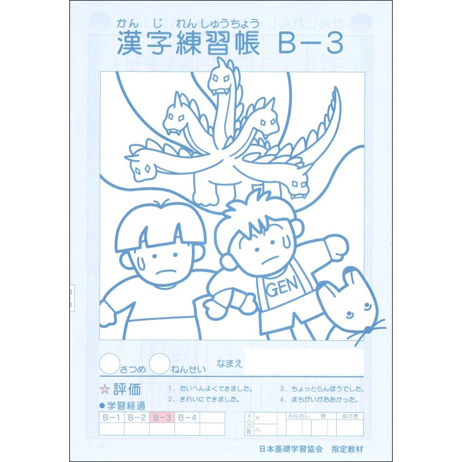漢字練習帳 B-３ (2年生用）　小学生教材｜ejisonclub｜02