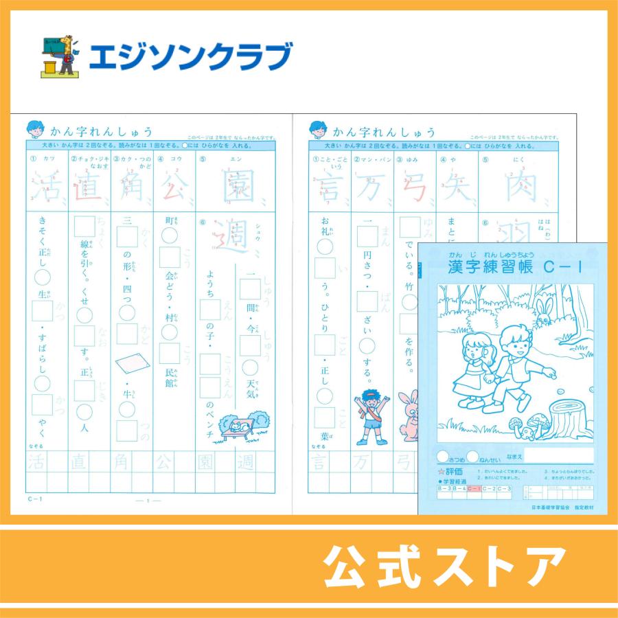 漢字練習帳 C-1 (3年生用） 小学生教材 : 幼児・小学生教材の