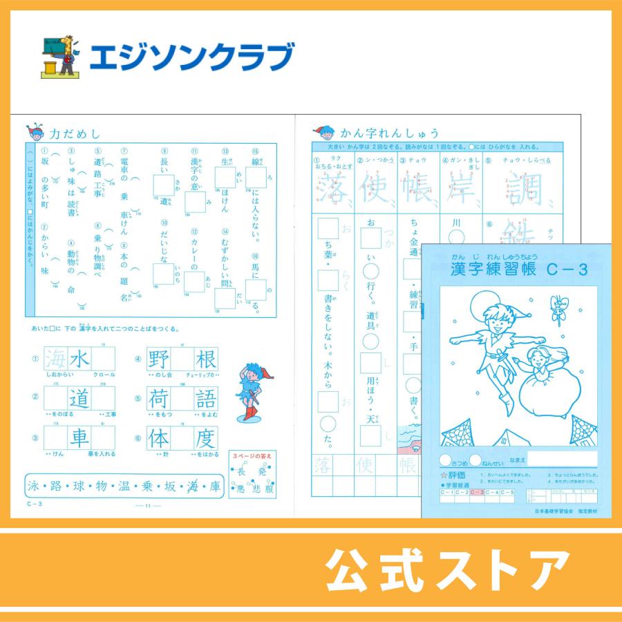 101円 訳あり 漢字練習帳c 3 3年生用 小学生教材
