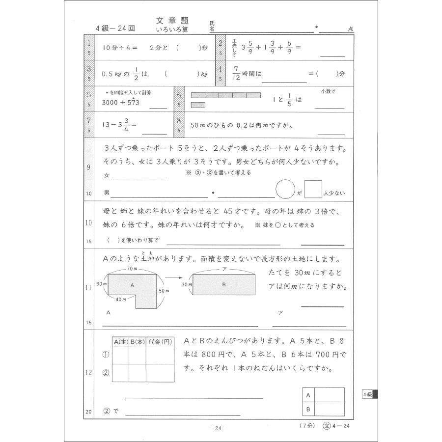 文章題４冊セット（４年生用）｜ejisonclub｜09